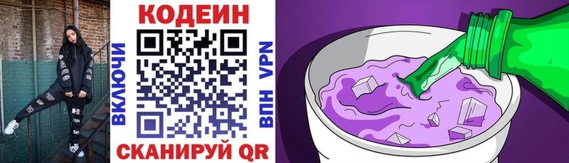 Кодеин напиток Lean (лин) Вологда